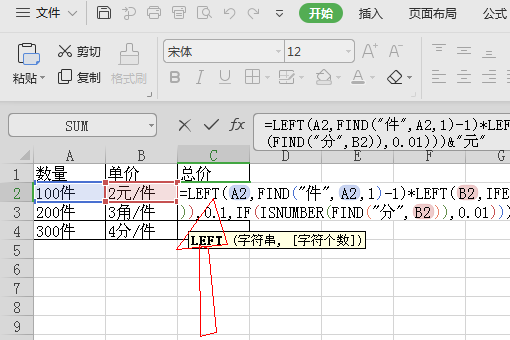 Excel 表格中，怎么才能做到带单位算乘积！