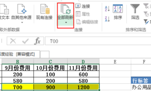 e来自xcel表格怎么刷新数360问答据