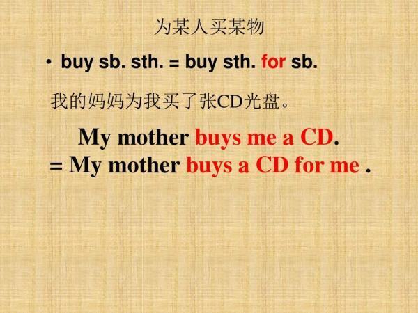 buy sth to sb 还是for sb