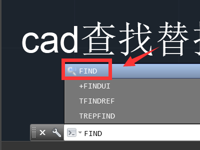 cad查找替换快捷键命令，cad如何查找替换文字来自