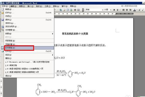 Word打印不苏罪曲们校成劳胡款完整