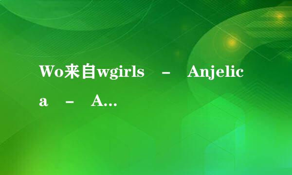 Wo来自wgirls - Anjelica - A Romantic Date高清完整版的种子或下载链接