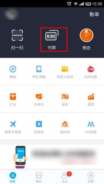 支付宝怎么扫码支付