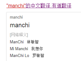 manchi什么意思？