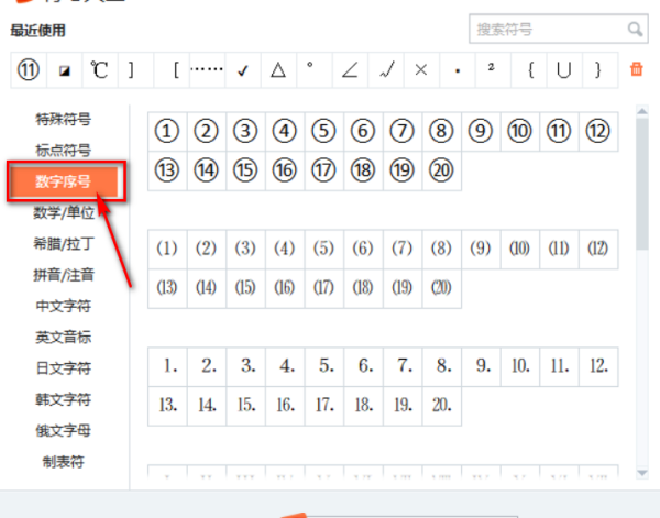 ①②井镇显③④⑤⑥⑦⑧⑨⑩这类的数字10以后的怎么打？？