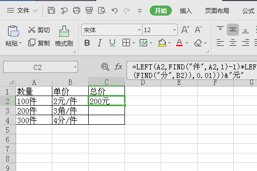 Excel 表格中，怎么才能做到带单位算乘积！