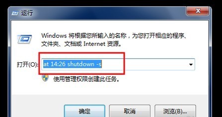 win7怎么设置自动关机