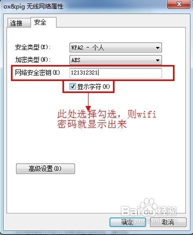 wifi密码怎么查，wifi密码查看方法