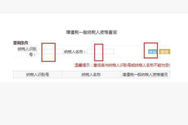 如何查询一个公司是一般纳税人还是小规模纳税人