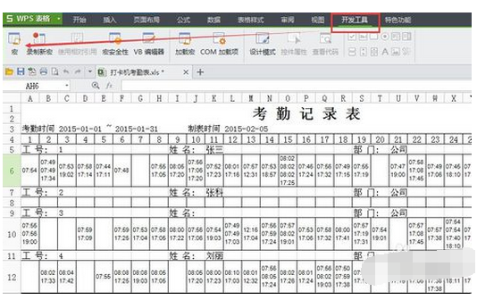 打卡机用excel导出数据修改时间需要密码怎么破解