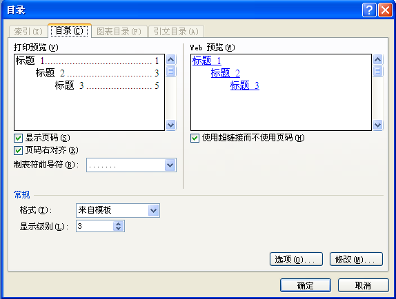 word文档怎么编辑目录？