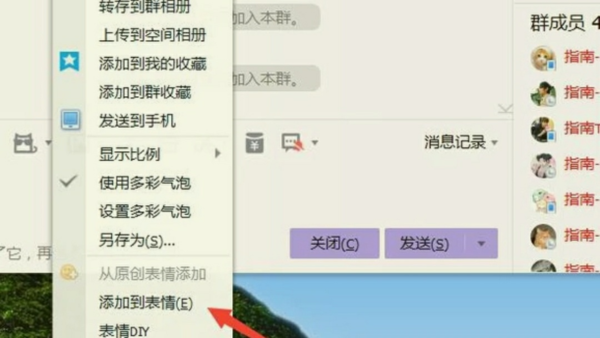 电脑上用QQ中如何发骰子？