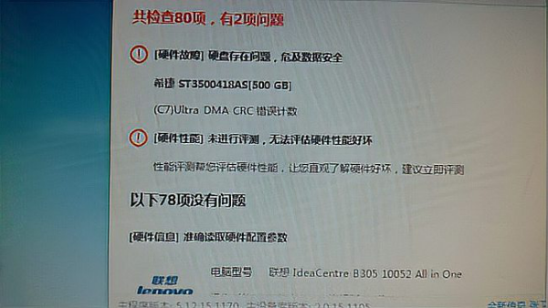 电脑的硬盘出现“Ultra DMA CRC错误计数”怎么解决