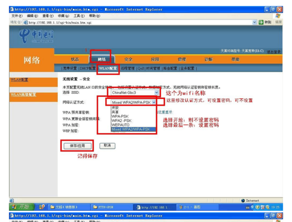 吉比特无源光纤接入用户设备GPON ONU设置