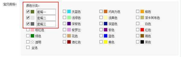 淘宝颜色分类怎么设置啊？有图！
