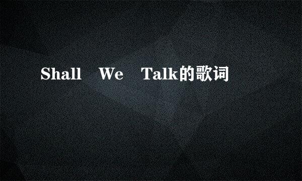 Shall We Talk的歌词