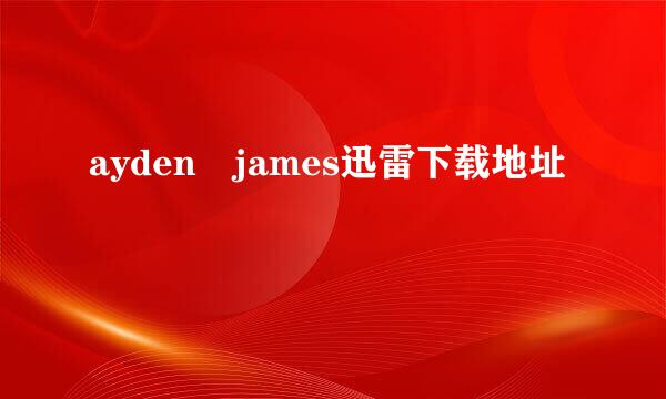 ayden james迅雷下载地址