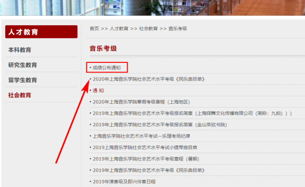 上海音乐学住止院官网考级成绩查询