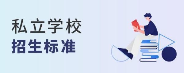 民哥鱼响保度停选末采础报办学校招生方案及实施细则