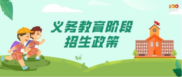 民哥鱼响保度停选末采础报办学校招生方案及实施细则