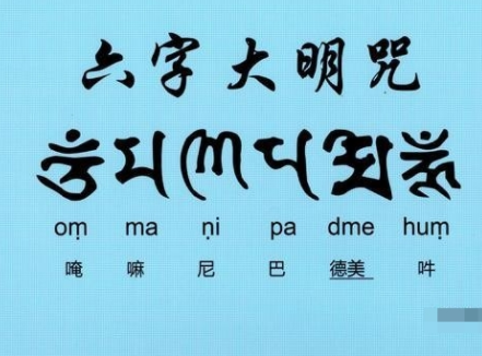 六字真言是什么意思?