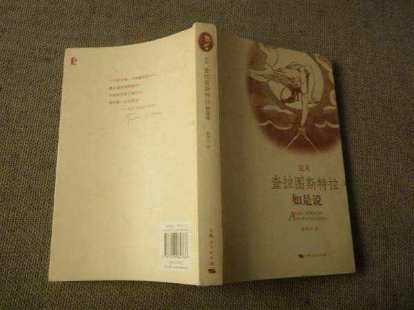 “象切迫肉罗强上帝死了，死于对人类的怜悯”出自尼采哪本书，原话是？