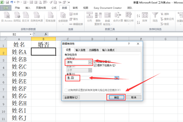 excel中如何设置只能选是或者否