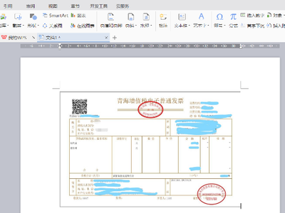 电子发票打印尺寸大小如何设置