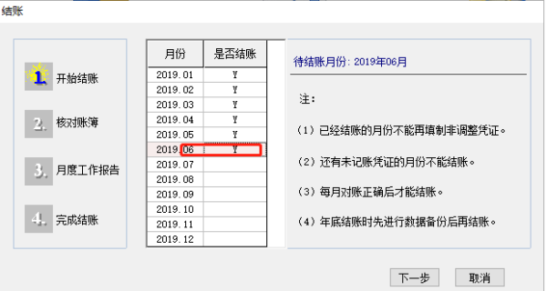 用友财务软件T6来自如何反记账,反结账