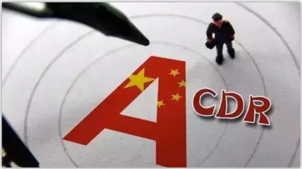 cdr基金是粉站宽积什么意思