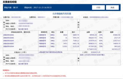 国税局网站查询发票的网页显示不出来验证码是什么原因？