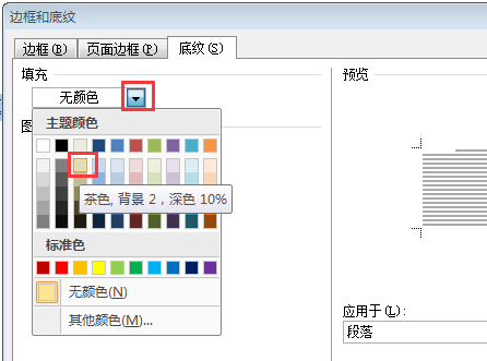 Word文件中标题加“茶色来自背景2，深色10%”底纹，应用范围为文字，如何操作