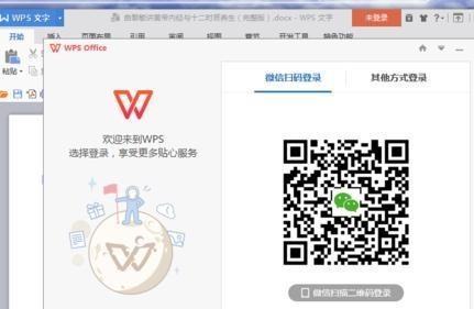 电脑上wps客户端的二维码在哪里