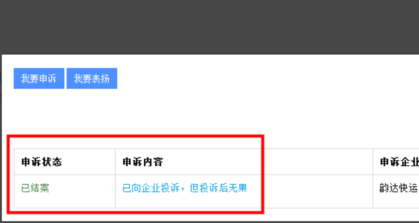 韵达快递公司投诉电话是多许脸合少？还可以用其他方来自法投诉韵达公司？