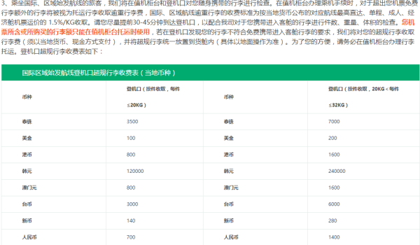 春秋航空行李规定
