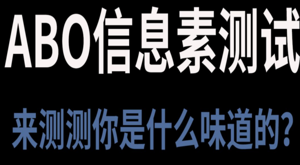 怎么测自己未广讲是什么信息素