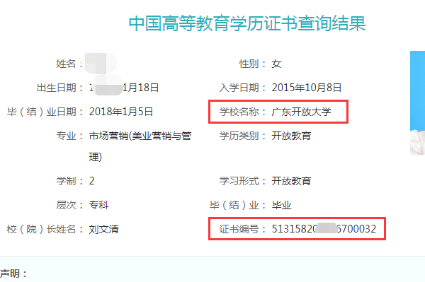 国家开放大学毕来自业证注册证号怎么查询