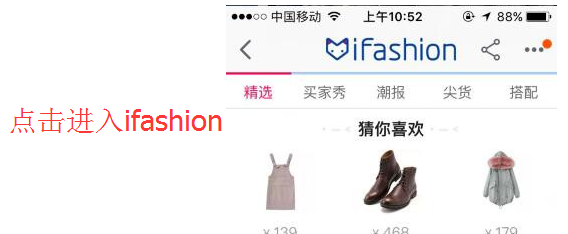 淘宝ifashion在哪看？淘宝ifashion怎么进消不片果省露入