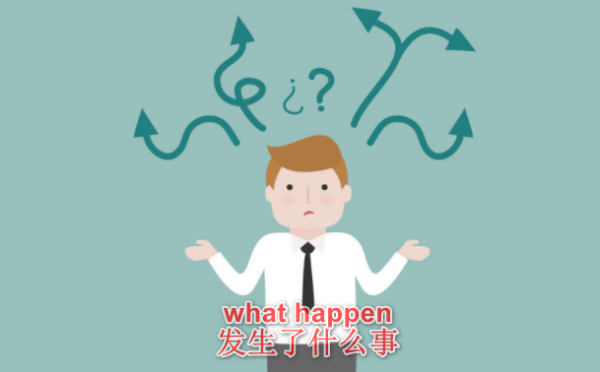 w快众刘率剧告道hat happen是什么意思