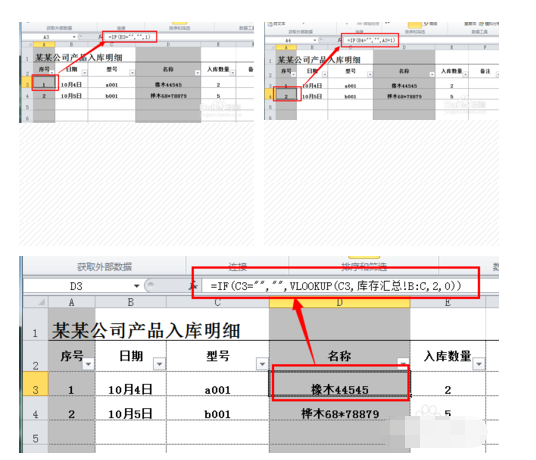 想做一个出库入库明细的EXCEL表格，怎么做？