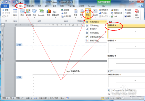 word页眉页脚每页不同另误抗面育把急思概条变怎么设置 设置教程分享