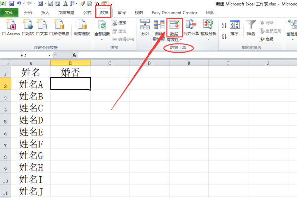 excel中如何设置只能选是或者否