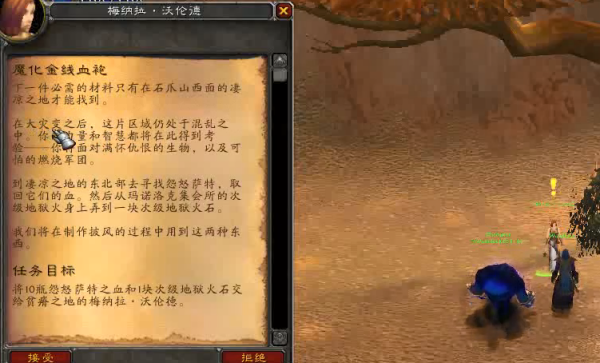 魔兽世界“魔化金线血袍”任务奖励什么？