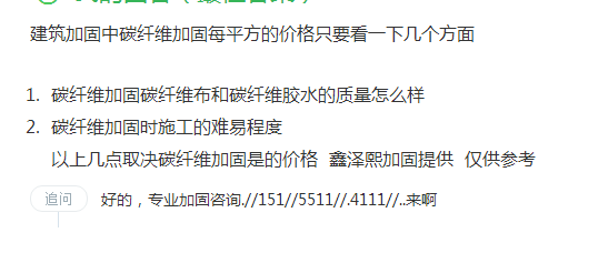 求助：碳纤维加固一平方大概需要多少钱