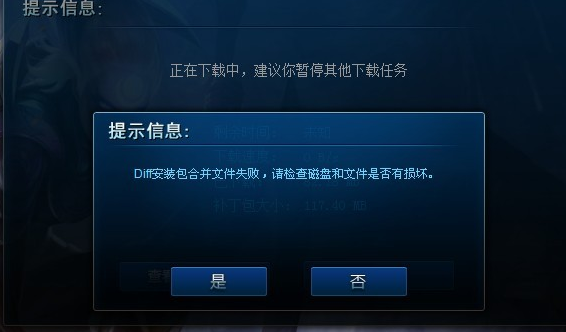 lol d包合并失败 diff安装包合并文件失败