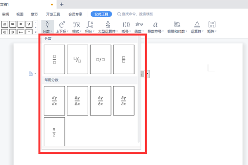 3分之1怎么打出来上下的分数结构？