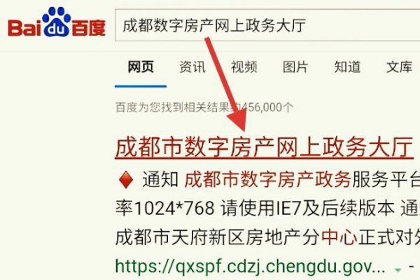 成都数字房产网上政务大厅怎么注册