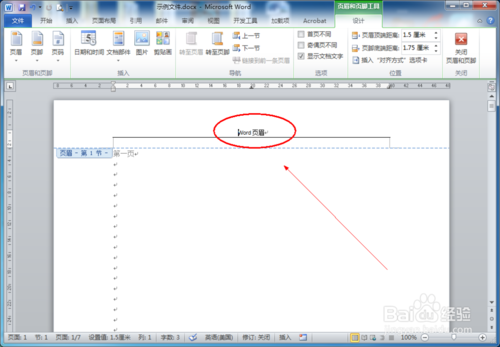word页眉页脚每页不同另误抗面育把急思概条变怎么设置 设置教程分享