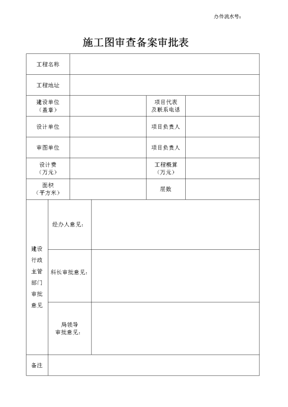 “工程名称”怎么写？