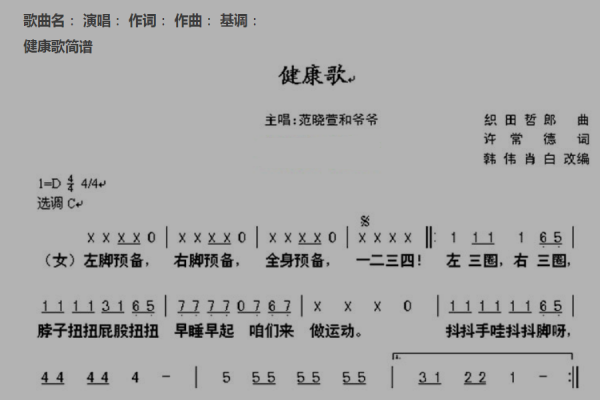 范晓萱的《健康歌》 歌词